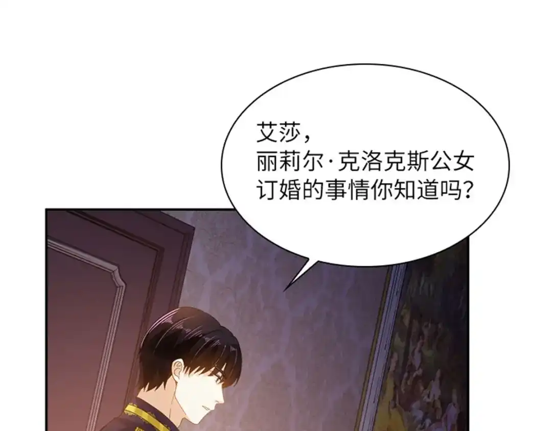 《恶女会改变》第19话 罗贝里尔的异样 第93页