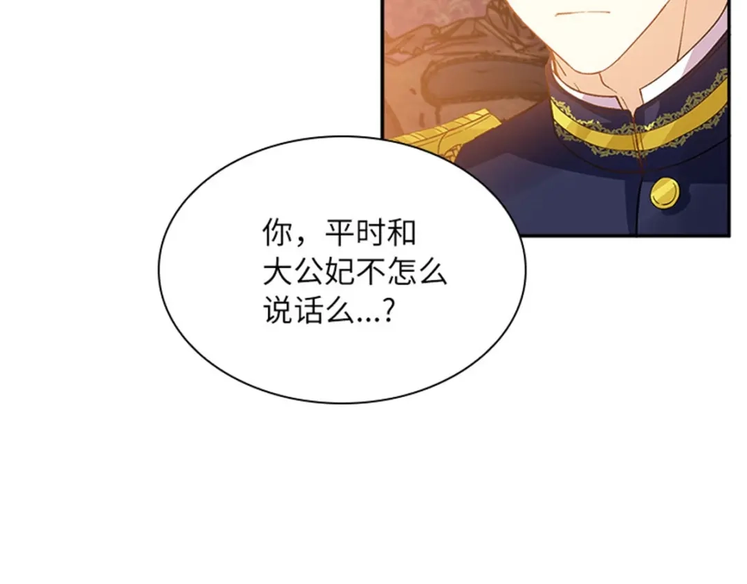 《恶女会改变》第19话 罗贝里尔的异样 第39页