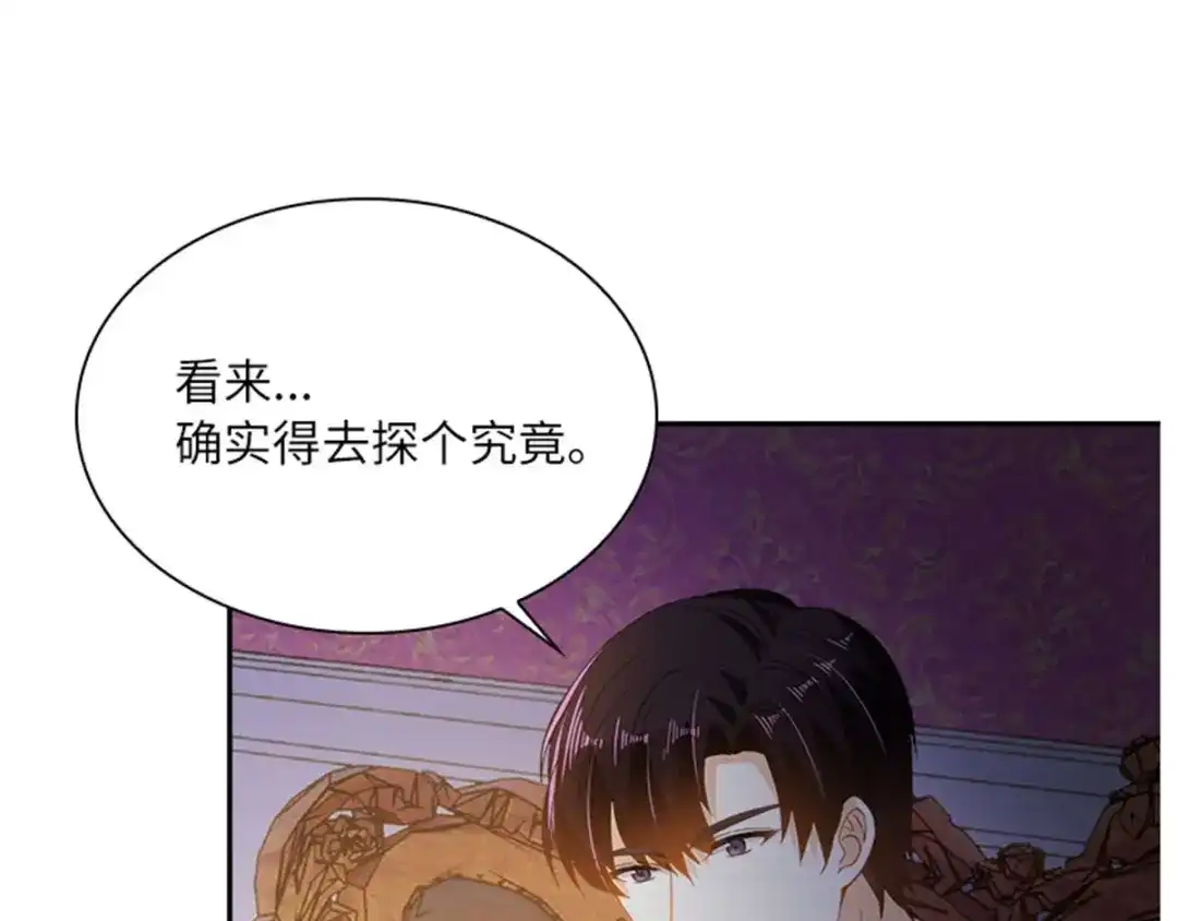 《恶女会改变》第19话 罗贝里尔的异样 第32页