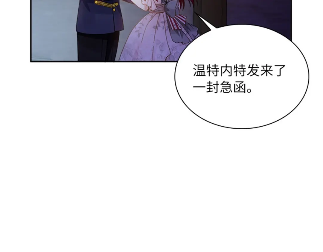 《恶女会改变》第19话 罗贝里尔的异样 第76页