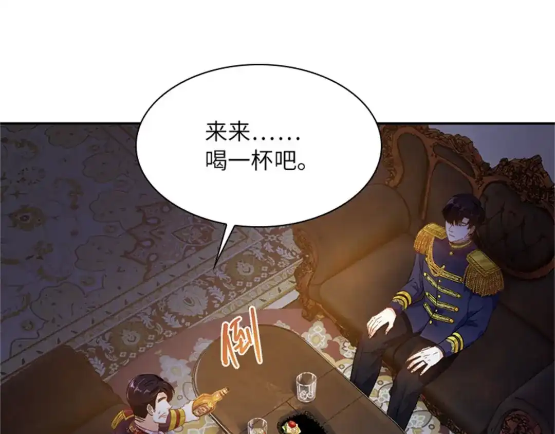 《恶女会改变》第19话 罗贝里尔的异样 第41页