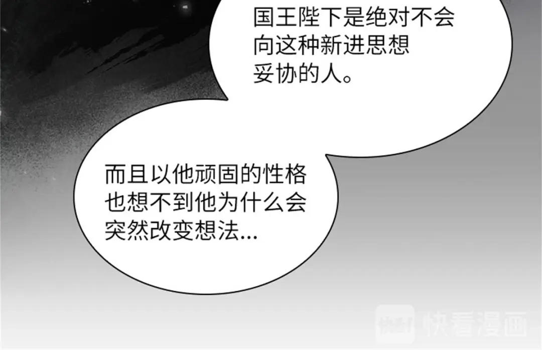 《恶女会改变》第20话 反常的丽莉尔 第76页