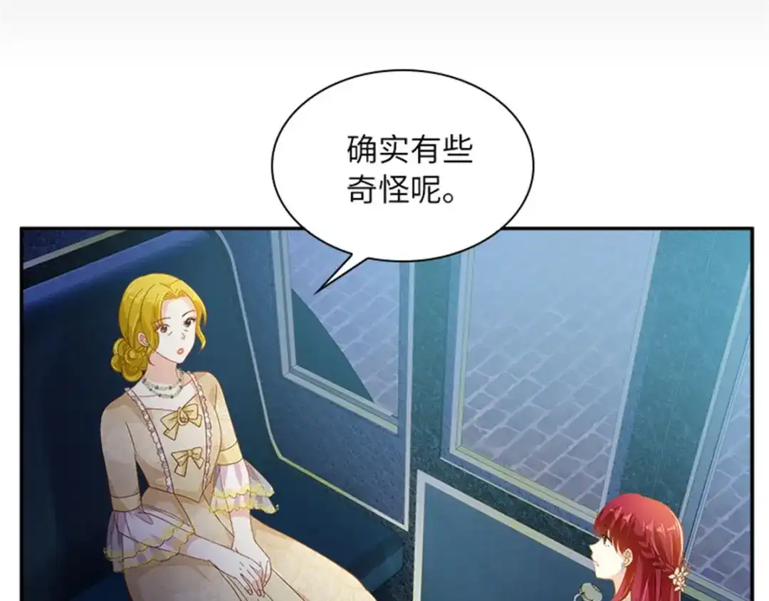 《恶女会改变》第20话 反常的丽莉尔 第77页