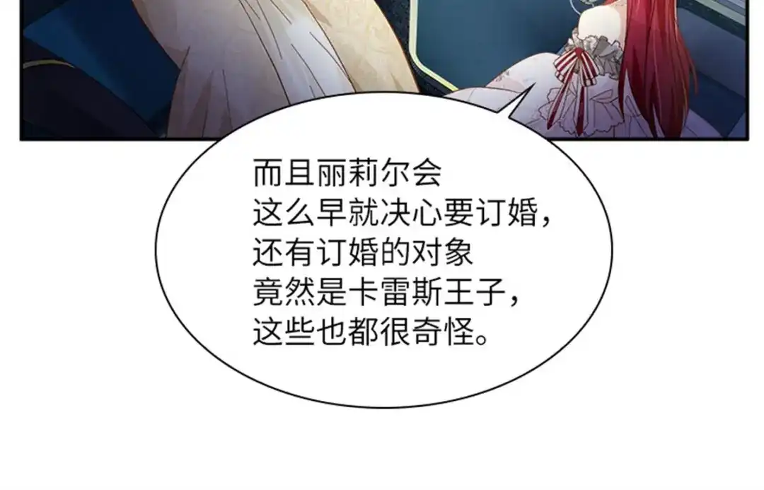 《恶女会改变》第20话 反常的丽莉尔 第78页