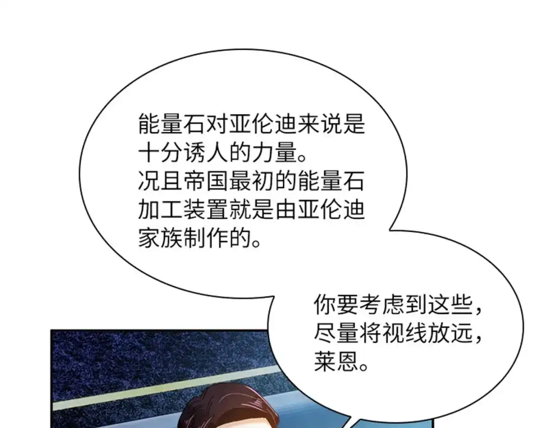 《恶女会改变》第20话 反常的丽莉尔 第94页