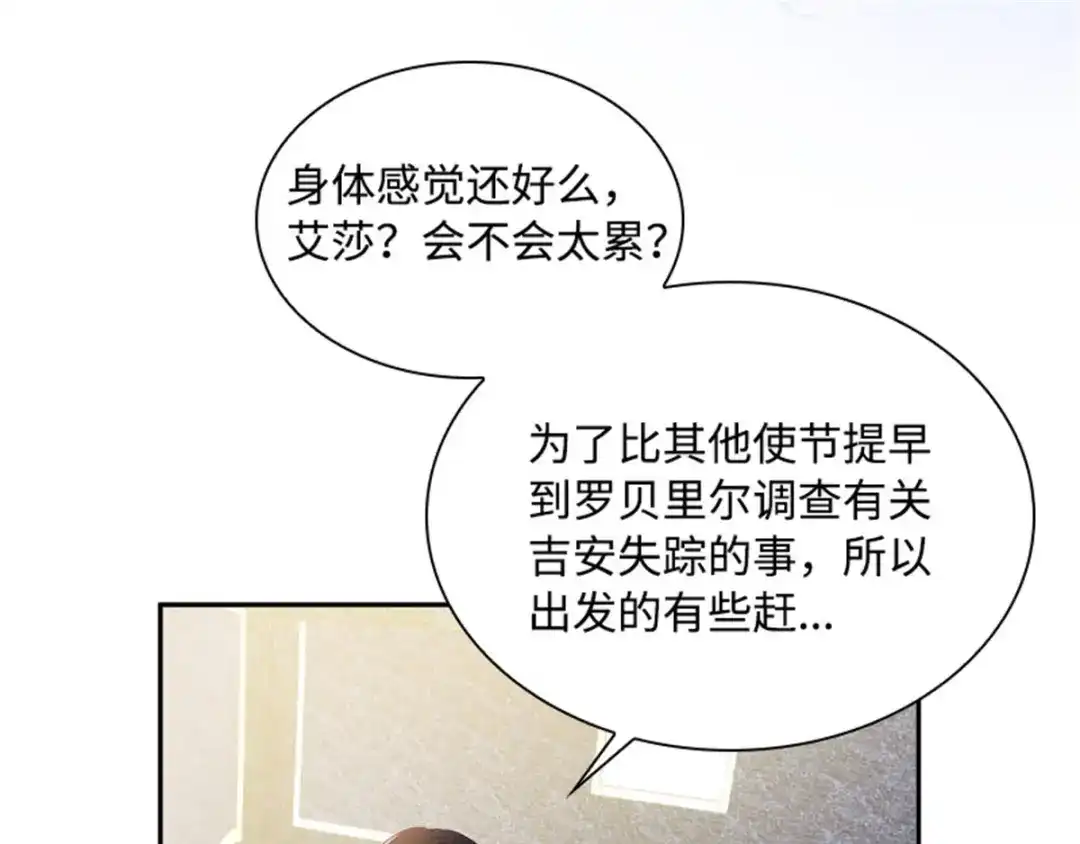《恶女会改变》第21话 我会时刻保护你 第22页