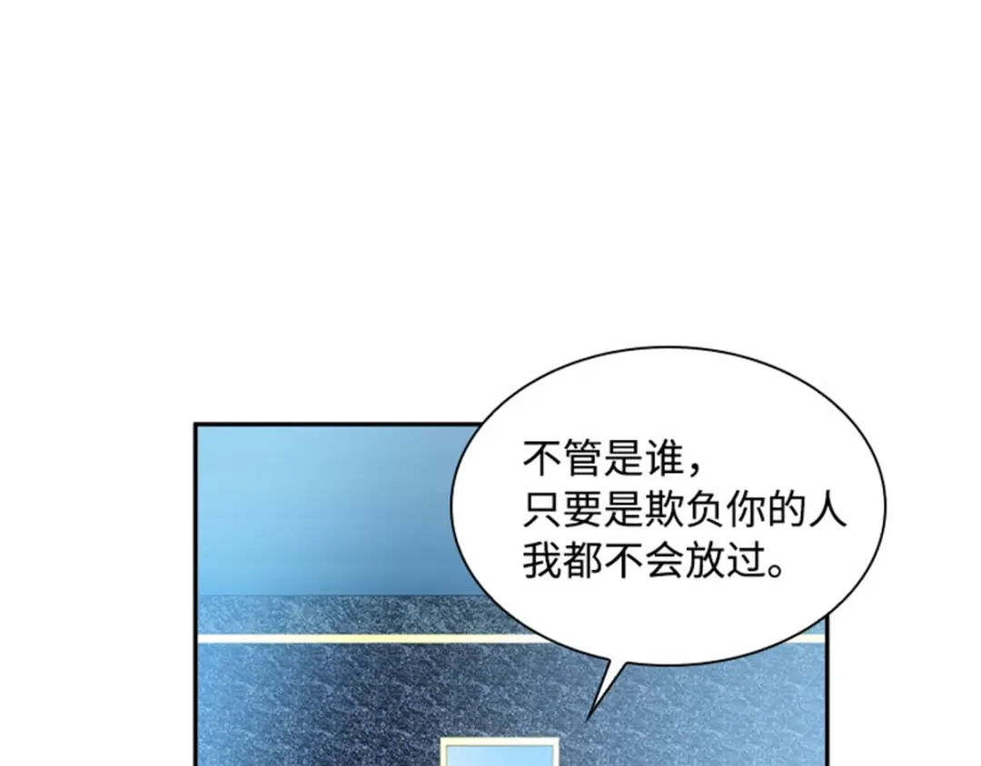 《恶女会改变》第21话 我会时刻保护你 第42页