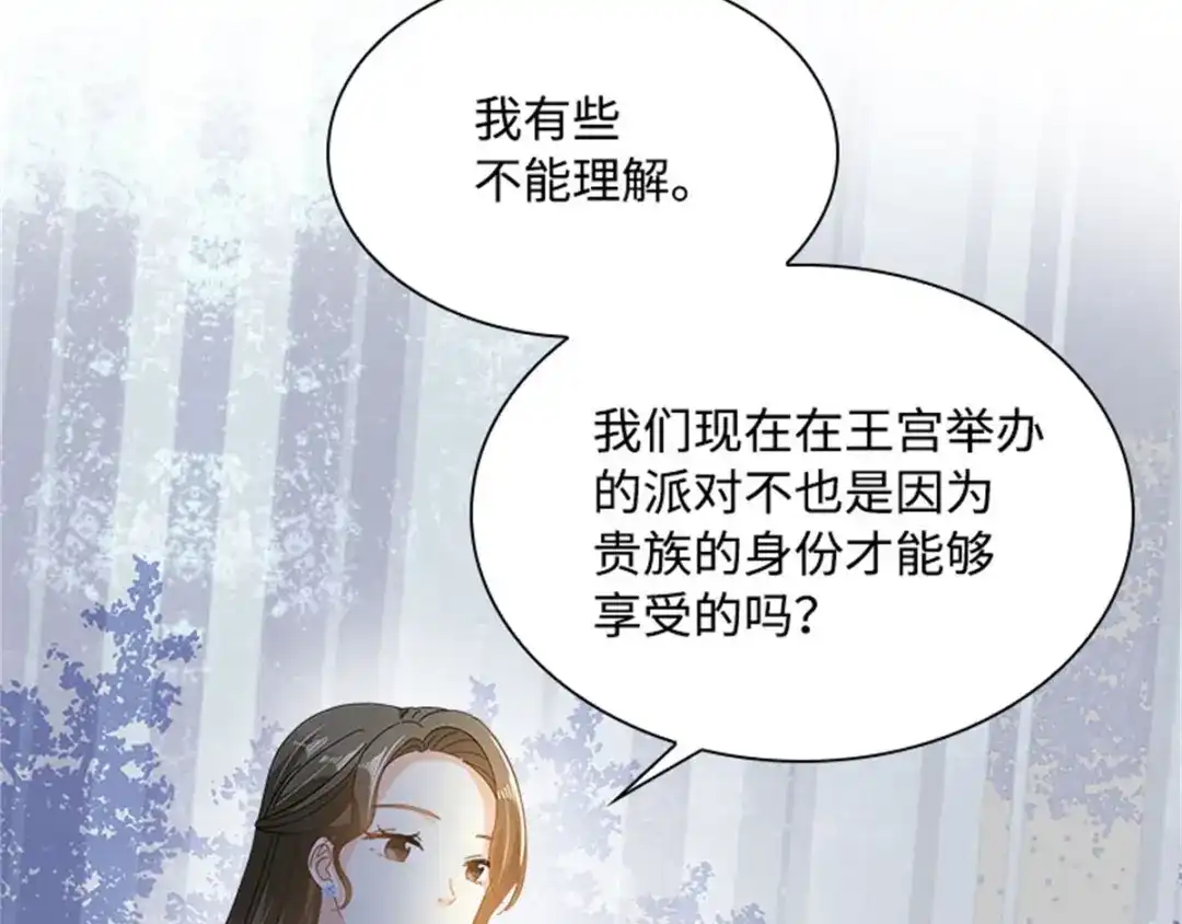 《恶女会改变》第21话 我会时刻保护你 第86页