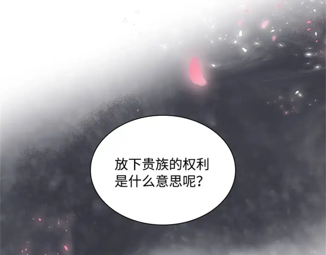 《恶女会改变》第21话 我会时刻保护你 第83页