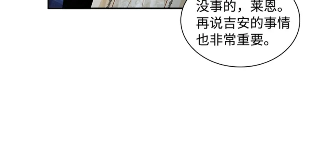 《恶女会改变》第21话 我会时刻保护你 第24页