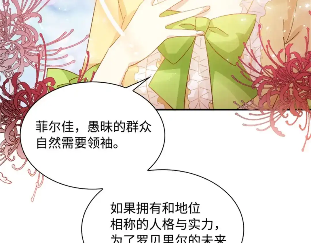《恶女会改变》第21话 我会时刻保护你 第94页