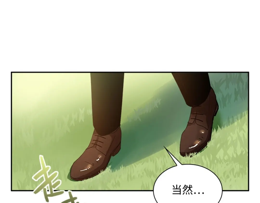 《恶女会改变》第21话 我会时刻保护你 第96页