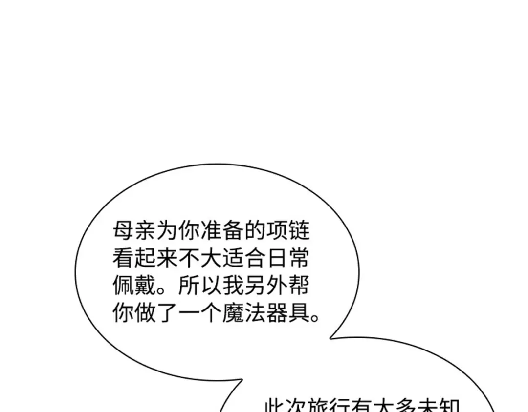 《恶女会改变》第21话 我会时刻保护你 第52页