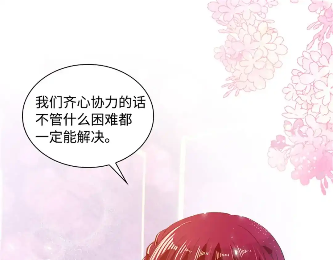 《恶女会改变》第21话 我会时刻保护你 第59页