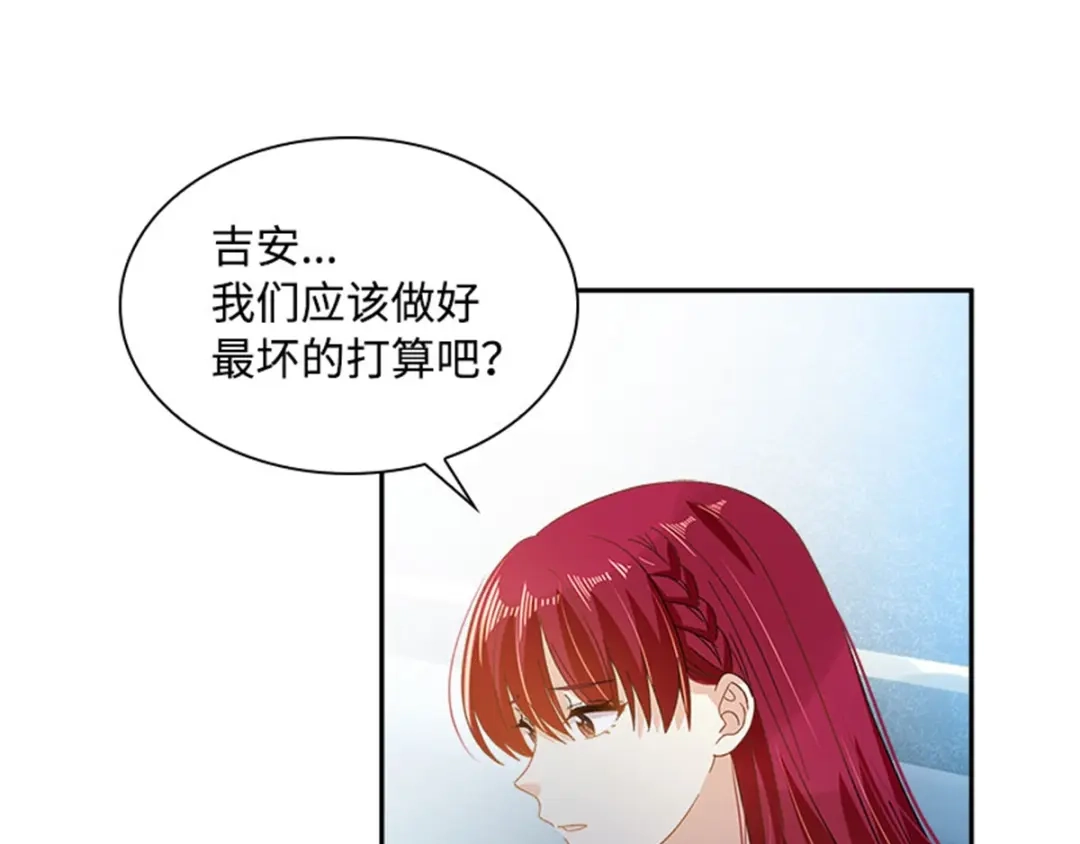 《恶女会改变》第21话 我会时刻保护你 第25页