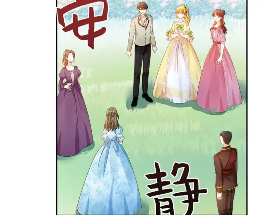《恶女会改变》第21话 我会时刻保护你 第90页
