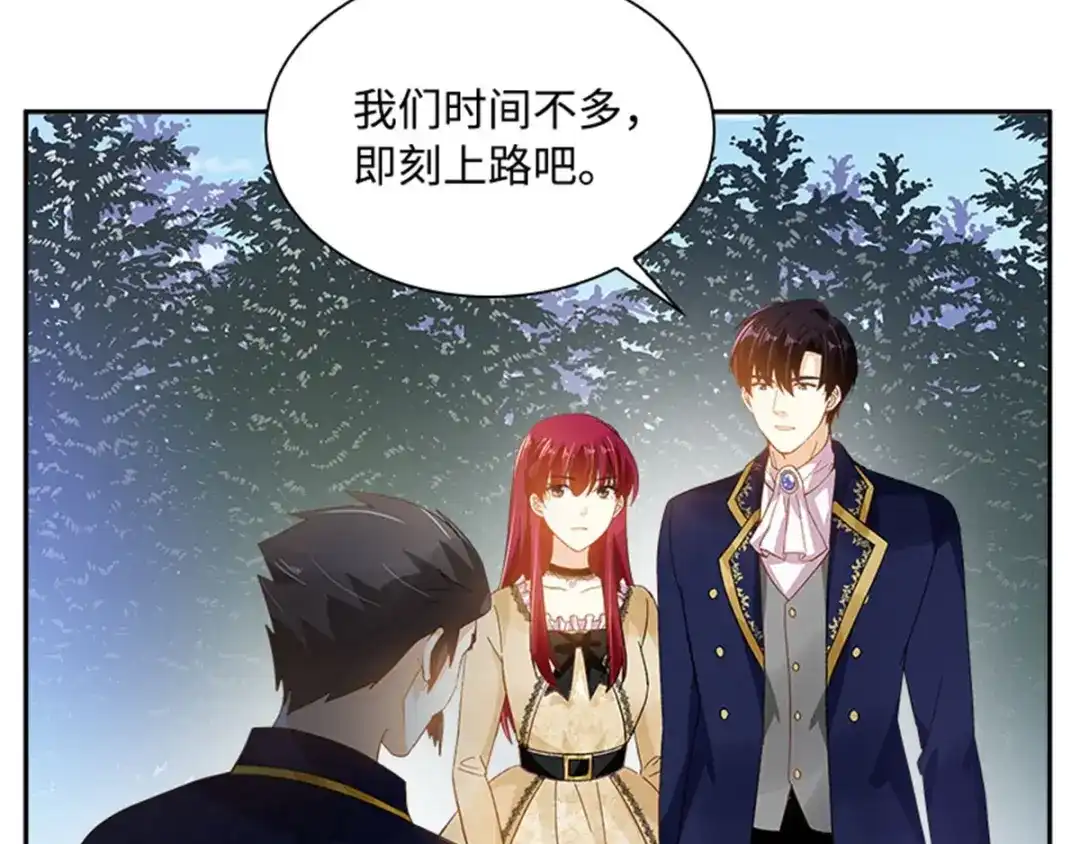 《恶女会改变》第21话 我会时刻保护你 第13页