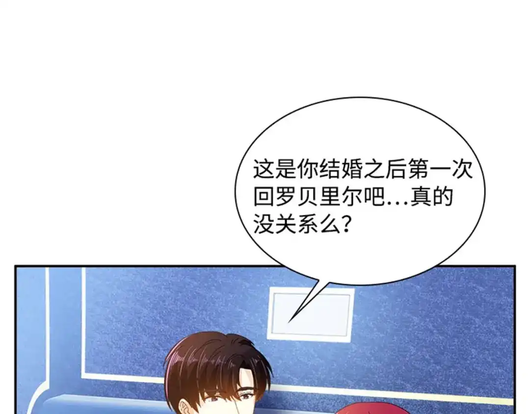 《恶女会改变》第21话 我会时刻保护你 第35页