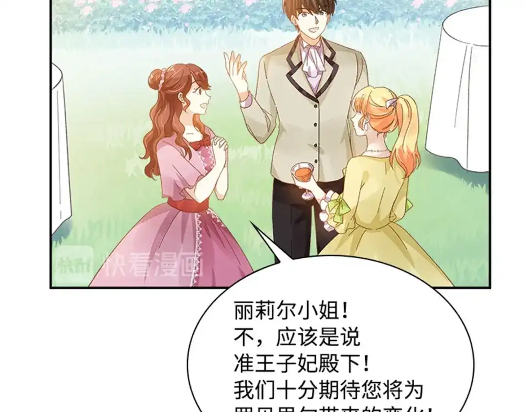 《恶女会改变》第21话 我会时刻保护你 第75页