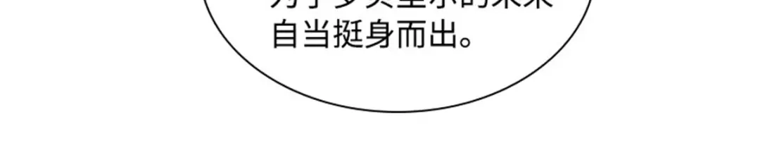 《恶女会改变》第21话 我会时刻保护你 第95页