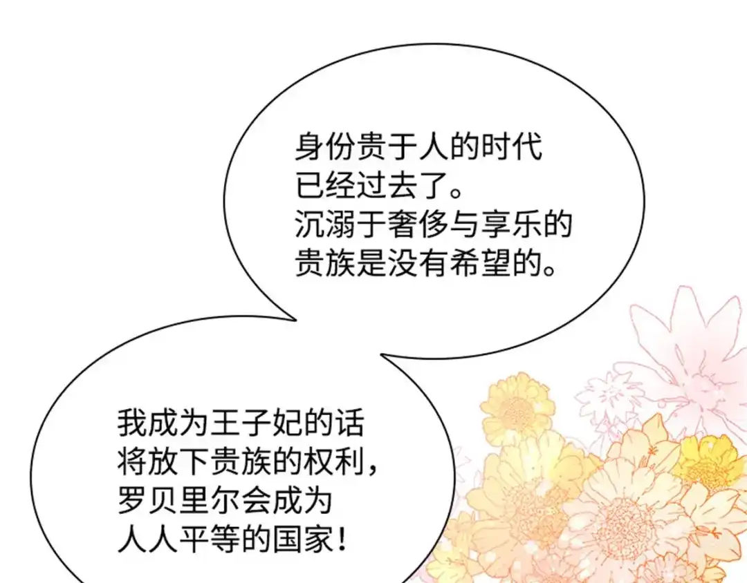 《恶女会改变》第21话 我会时刻保护你 第77页