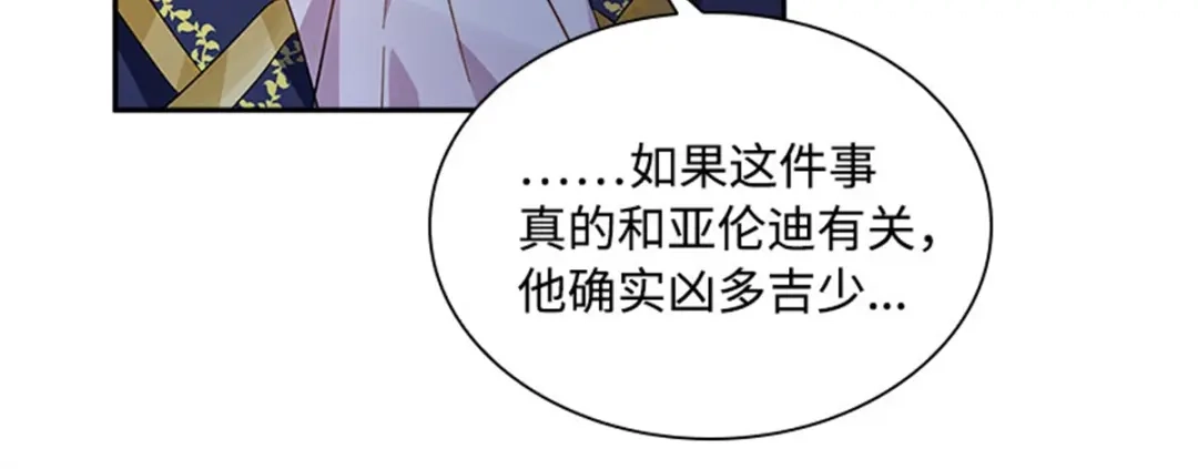 《恶女会改变》第21话 我会时刻保护你 第28页