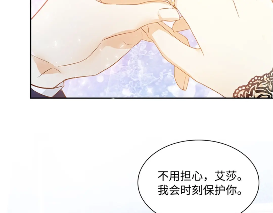《恶女会改变》第21话 我会时刻保护你 第56页