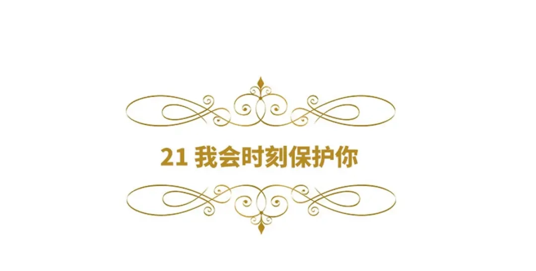 《恶女会改变》第21话 我会时刻保护你 第6页