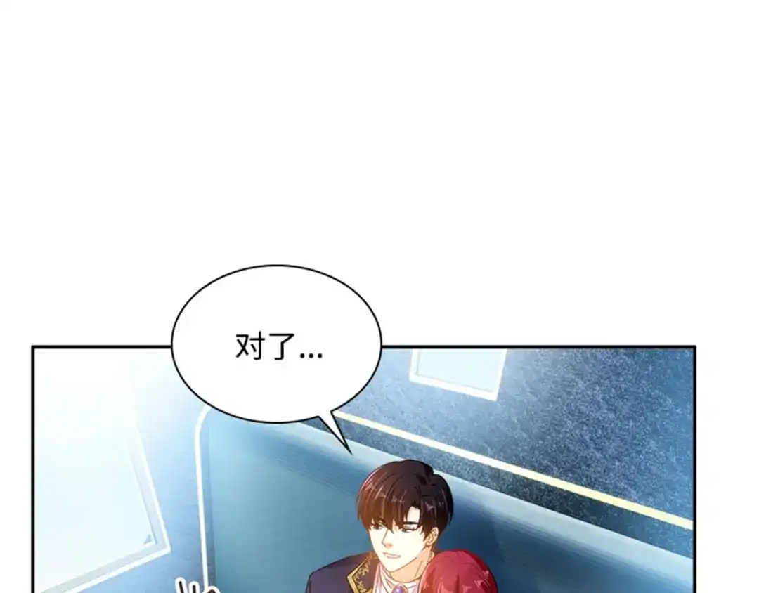 《恶女会改变》第21话 我会时刻保护你 第45页