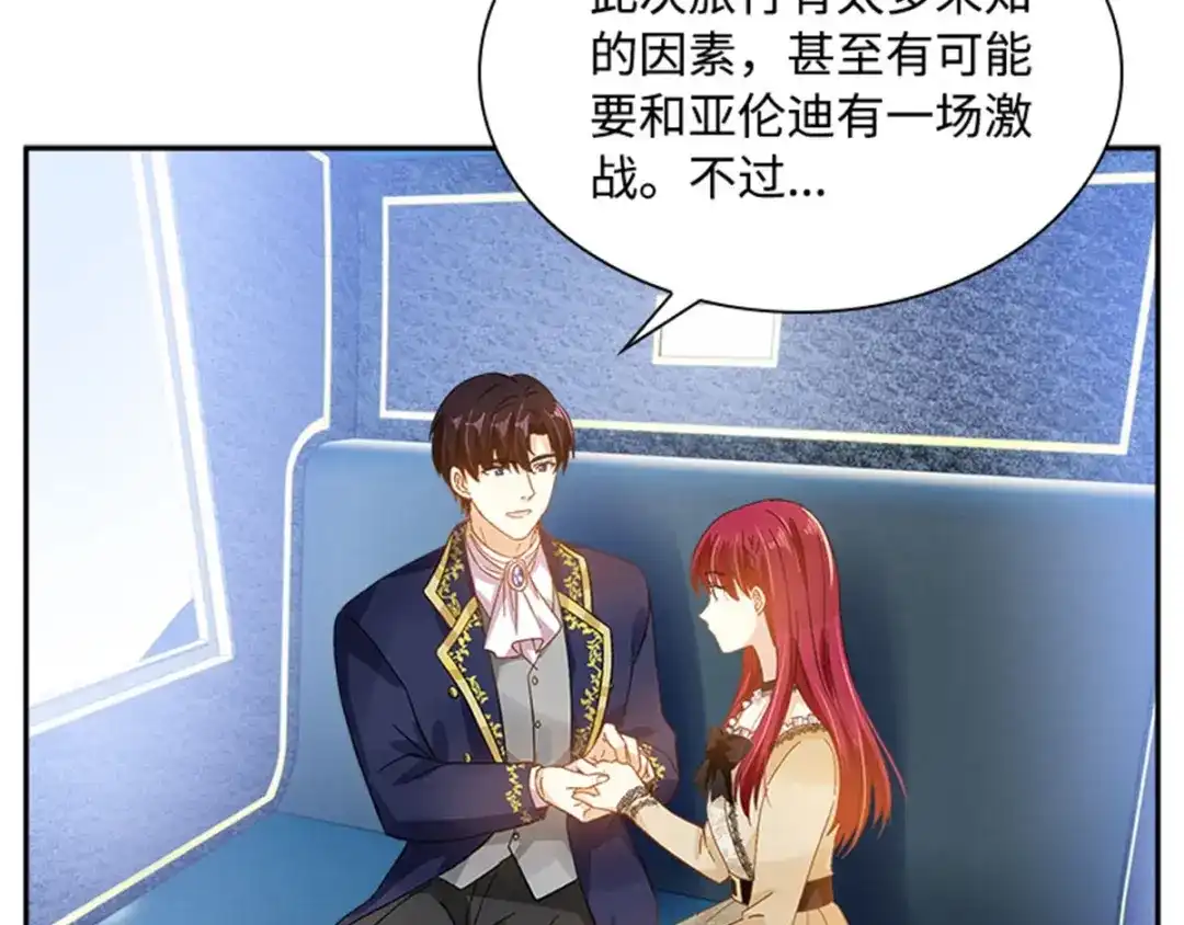 《恶女会改变》第21话 我会时刻保护你 第53页