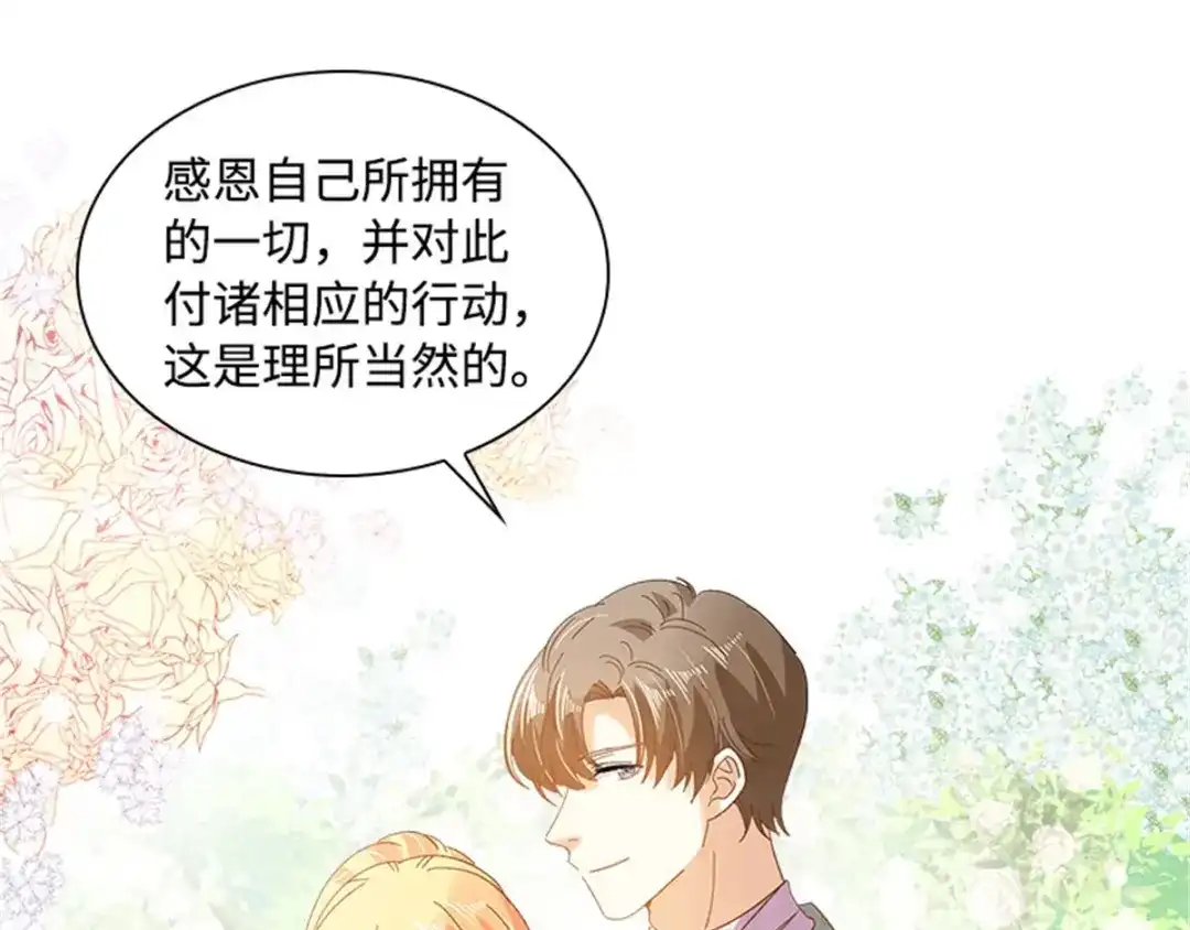 《恶女会改变》第21话 我会时刻保护你 第98页