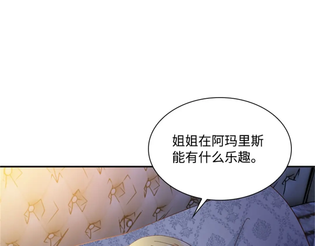 《恶女会改变》第22话 期待的丽莉尔 第77页