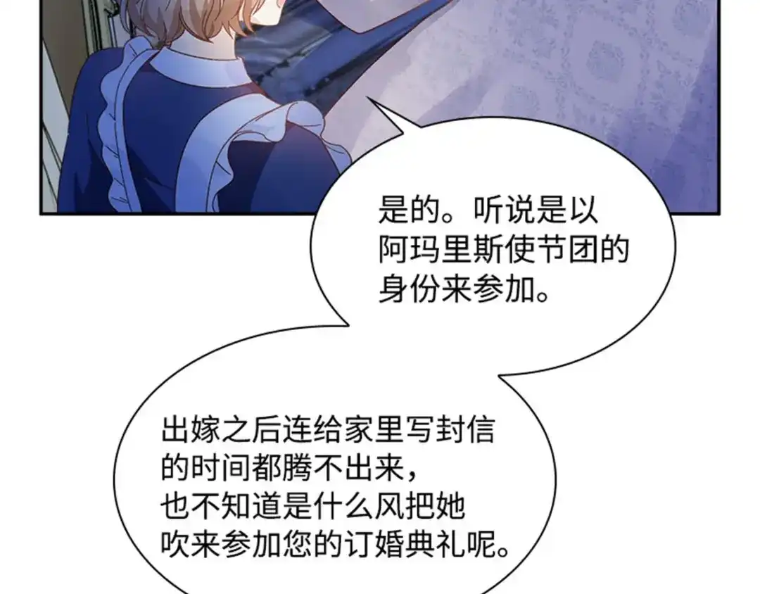 《恶女会改变》第22话 期待的丽莉尔 第68页