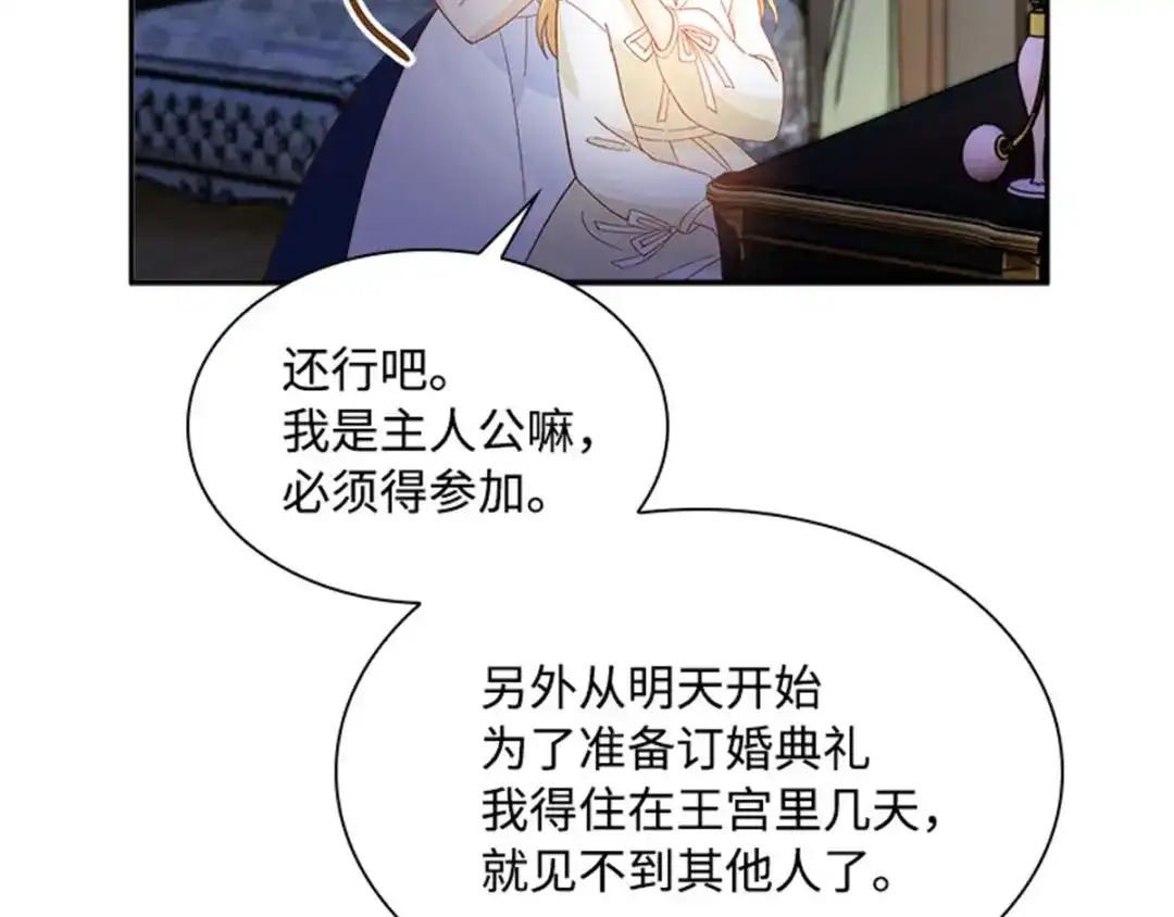 《恶女会改变》第22话 期待的丽莉尔 第48页