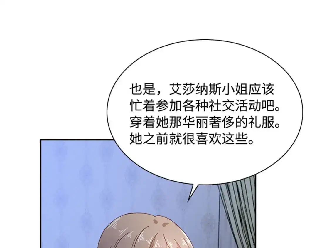 《恶女会改变》第22话 期待的丽莉尔 第74页