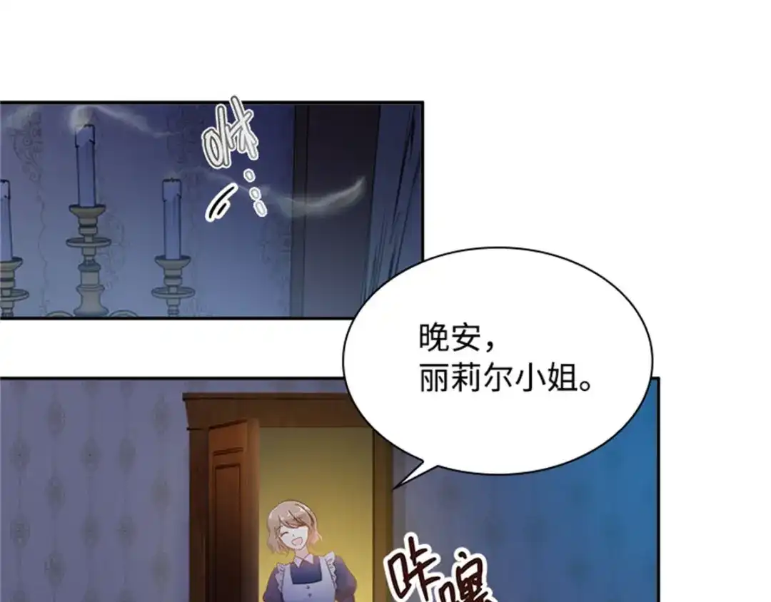《恶女会改变》第22话 期待的丽莉尔 第85页