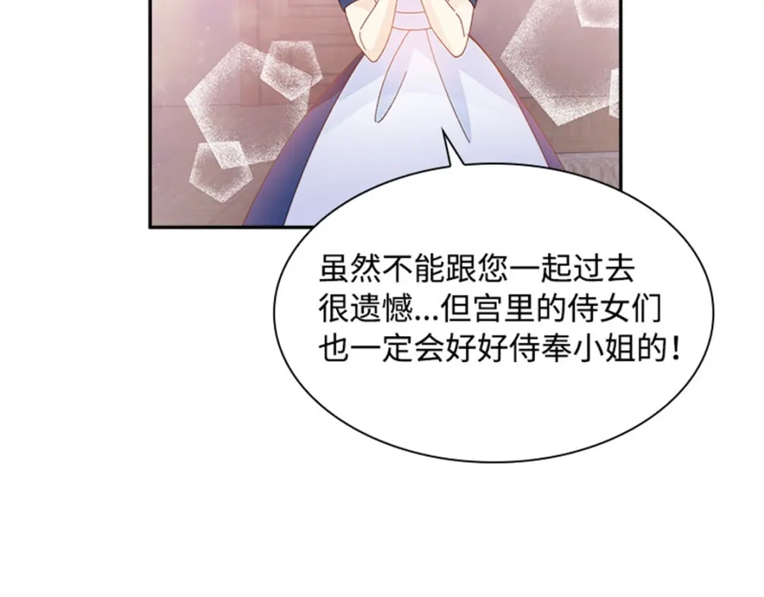 《恶女会改变》第22话 期待的丽莉尔 第54页