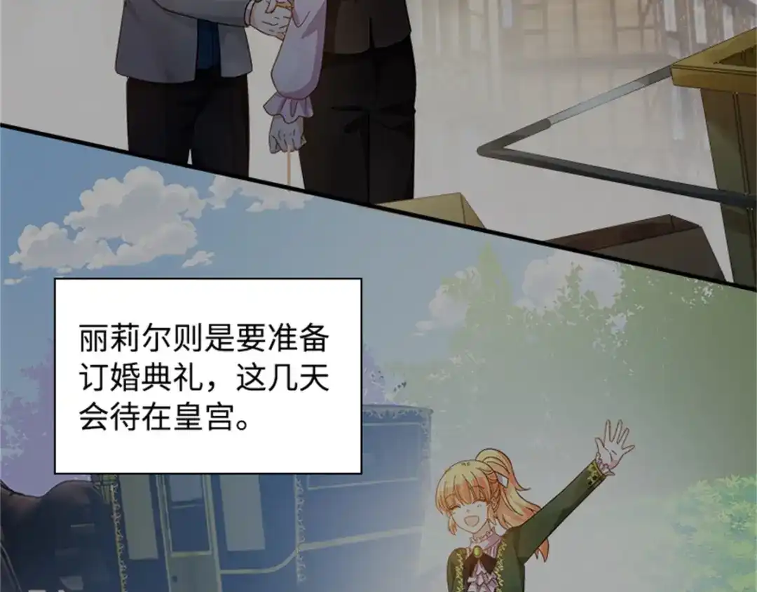 《恶女会改变》第23话 拜访克洛克斯府 第21页