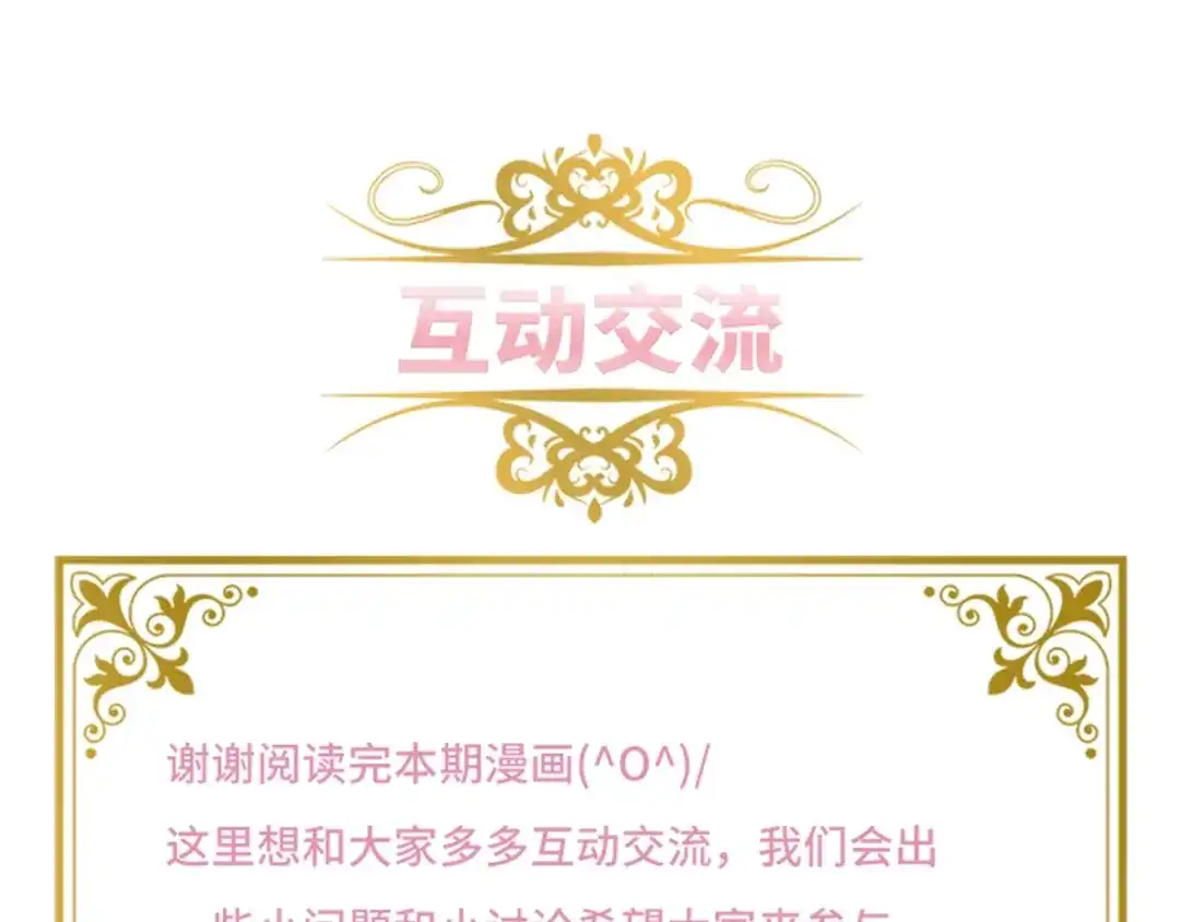 《恶女会改变》第23话 拜访克洛克斯府 第106页
