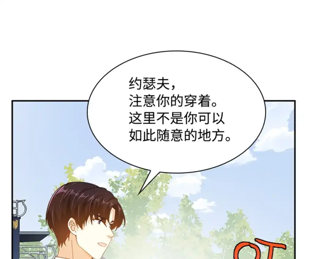 《恶女会改变》第23话 拜访克洛克斯府 第84页
