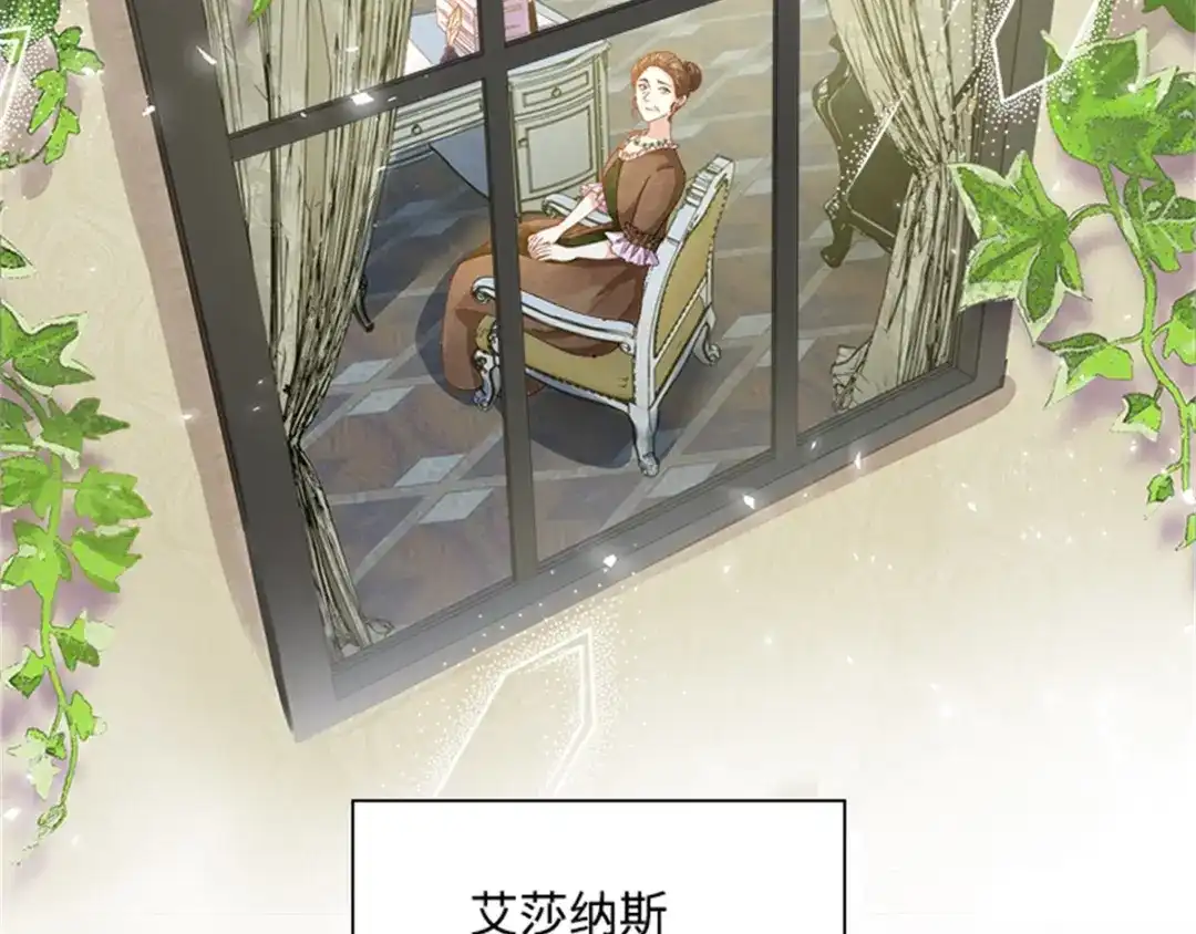 《恶女会改变》第23话 拜访克洛克斯府 第28页