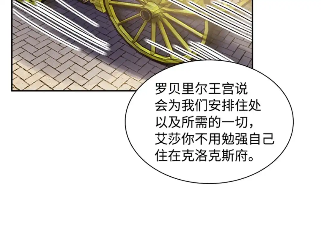 《恶女会改变》第23话 拜访克洛克斯府 第47页
