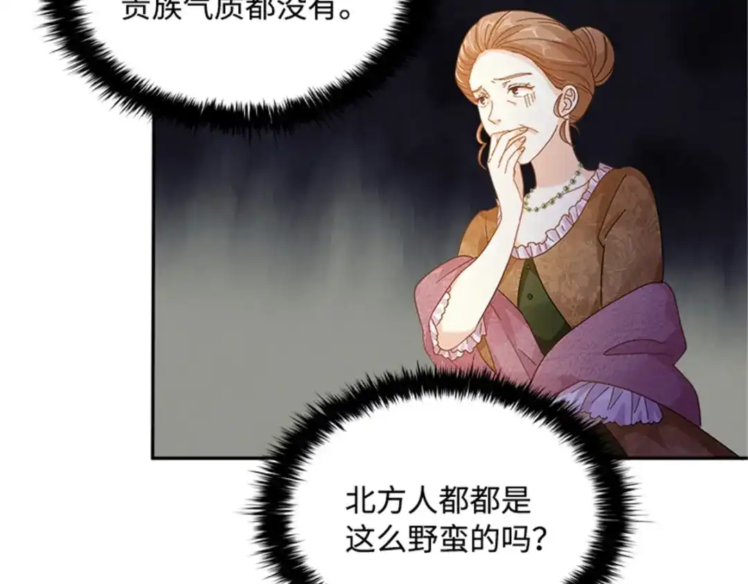 《恶女会改变》第23话 拜访克洛克斯府 第82页