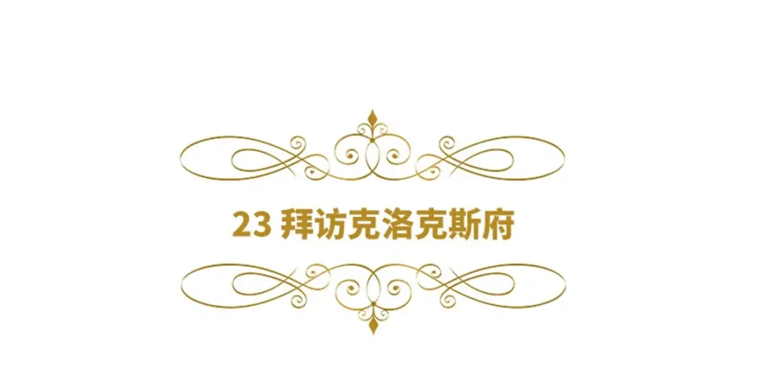 《恶女会改变》第23话 拜访克洛克斯府 第6页