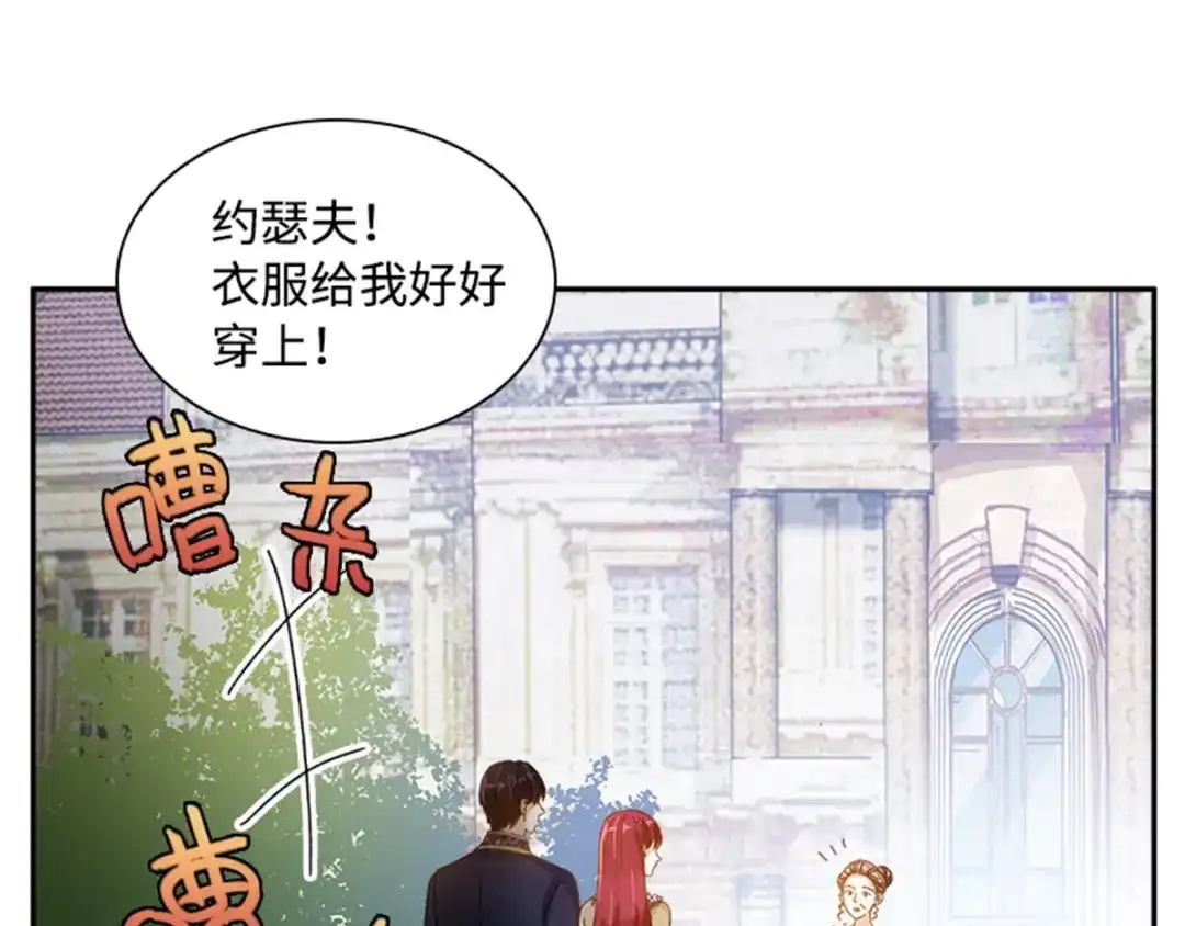 《恶女会改变》第23话 拜访克洛克斯府 第77页