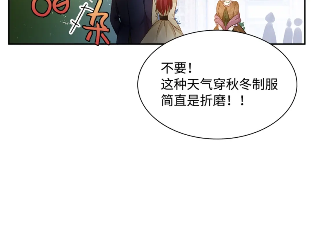 《恶女会改变》第23话 拜访克洛克斯府 第78页