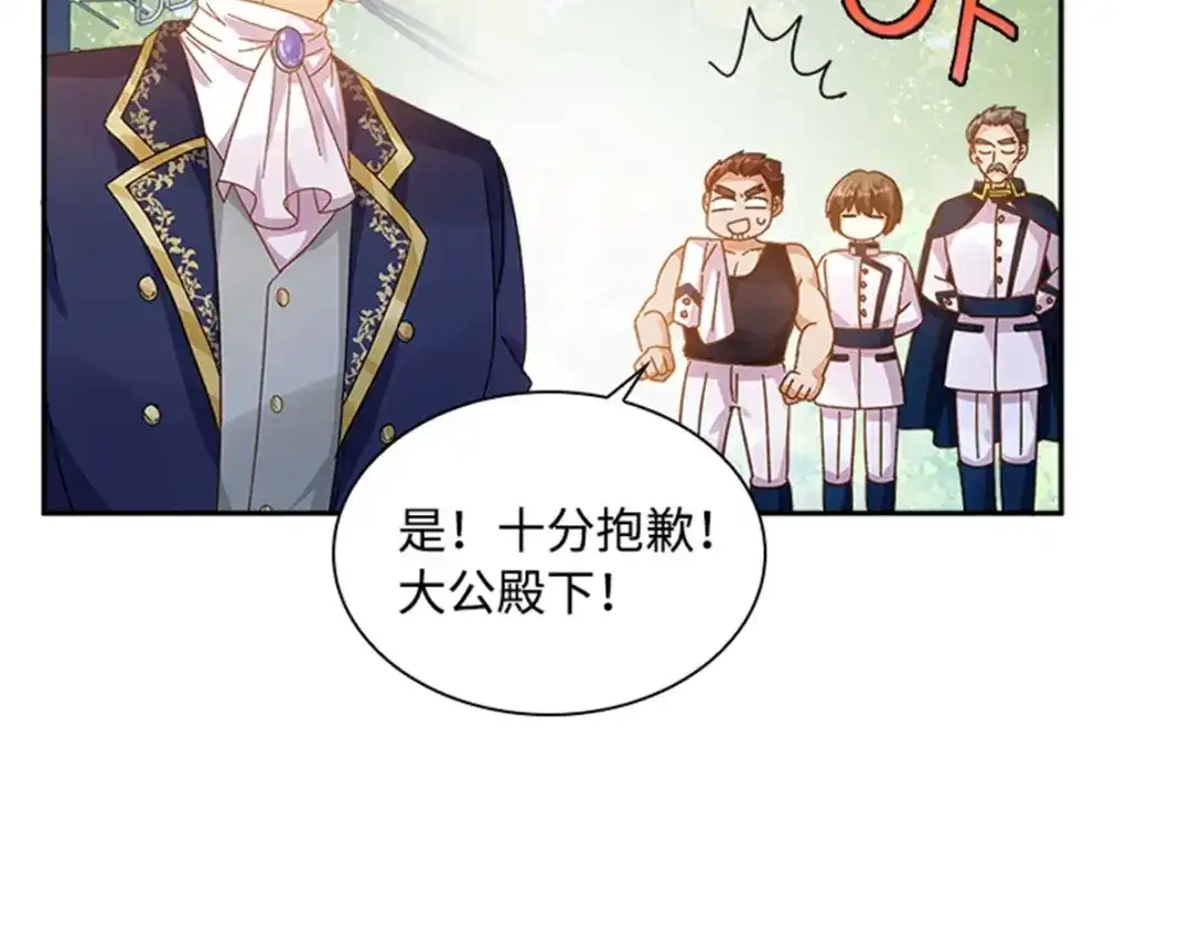 《恶女会改变》第23话 拜访克洛克斯府 第85页