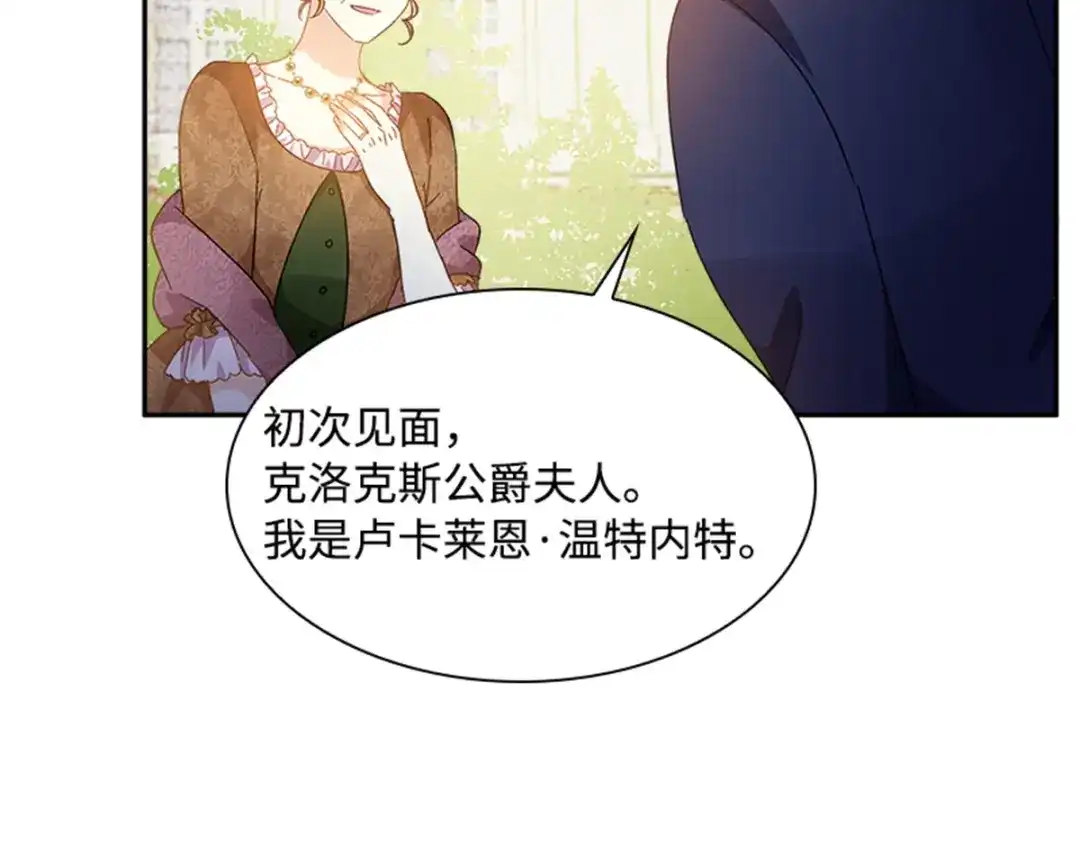 《恶女会改变》第23话 拜访克洛克斯府 第71页