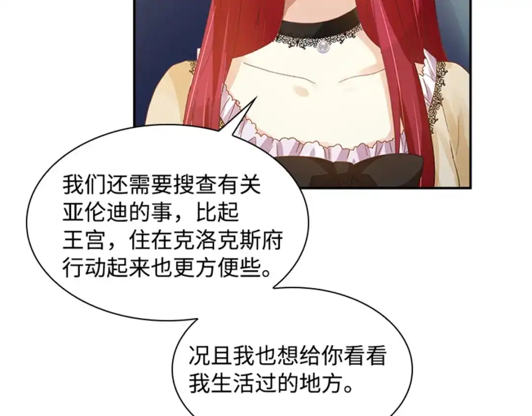 《恶女会改变》第23话 拜访克洛克斯府 第56页