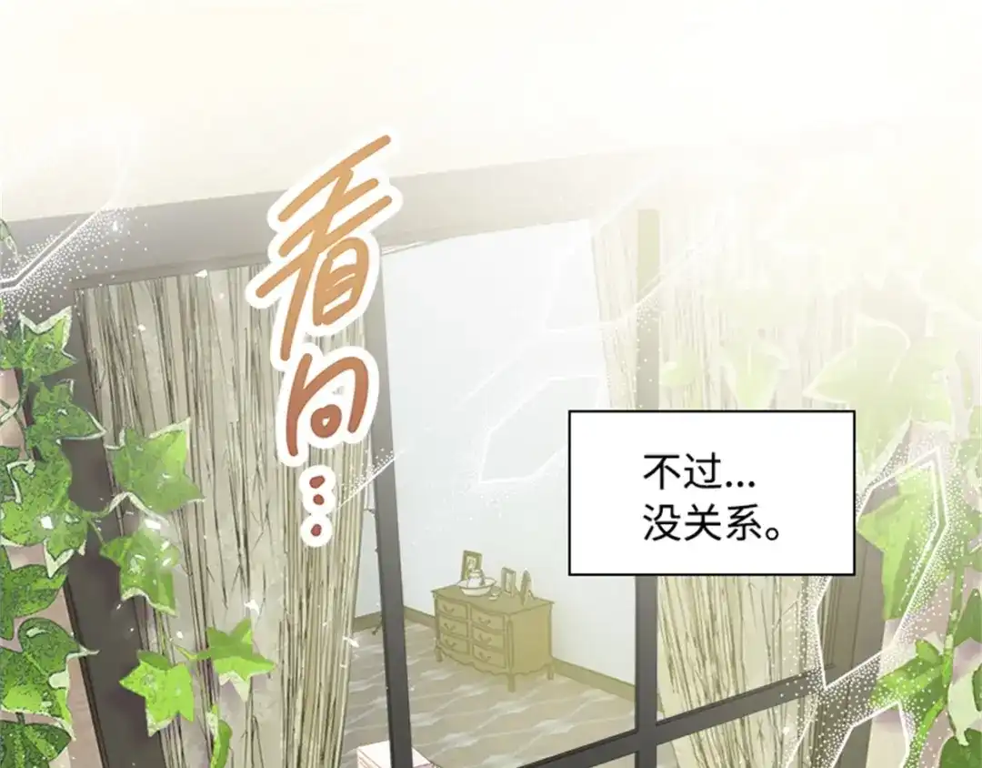 《恶女会改变》第23话 拜访克洛克斯府 第27页